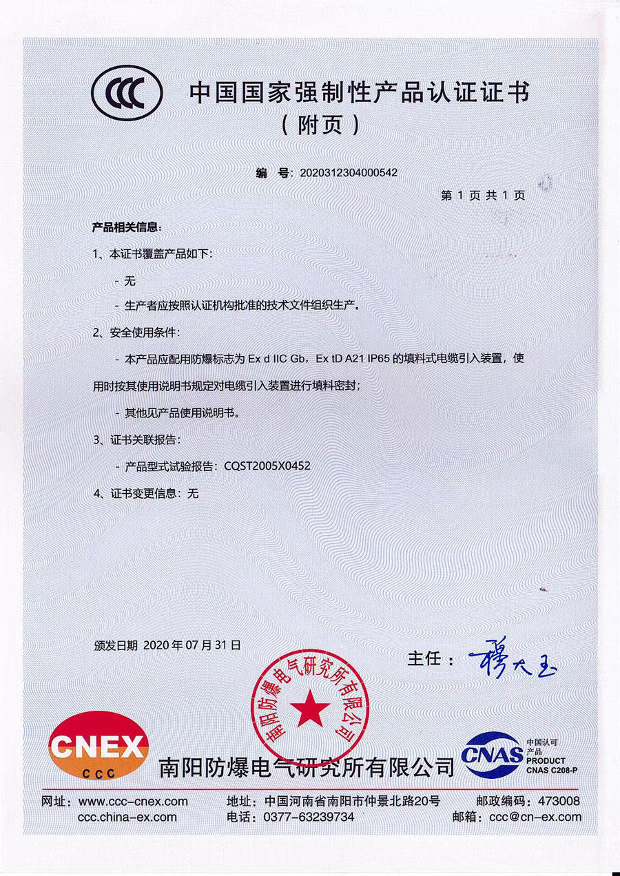 防爆3C證書（附頁）230619-隔爆柜