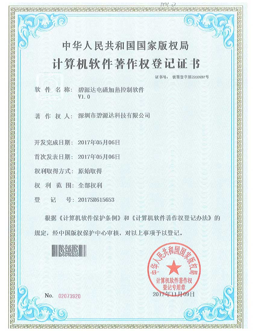 軟件著作權1_page-0001