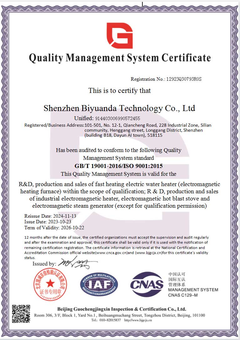職業健康安全管理體系認證證書241112