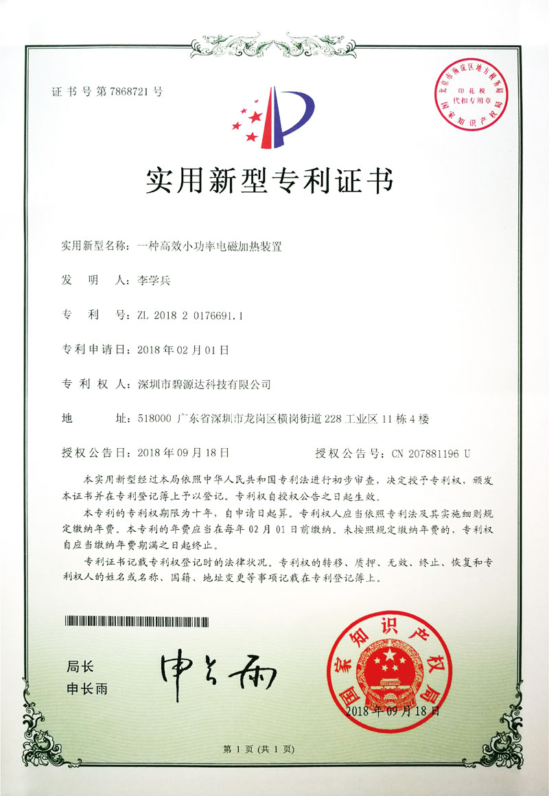 外觀設計專利證書721