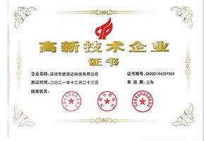 高新技術企業