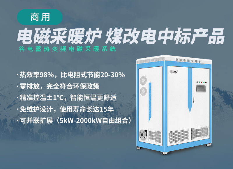 商用采暖爐.png